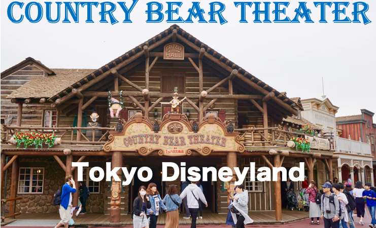 Country Bear Theater